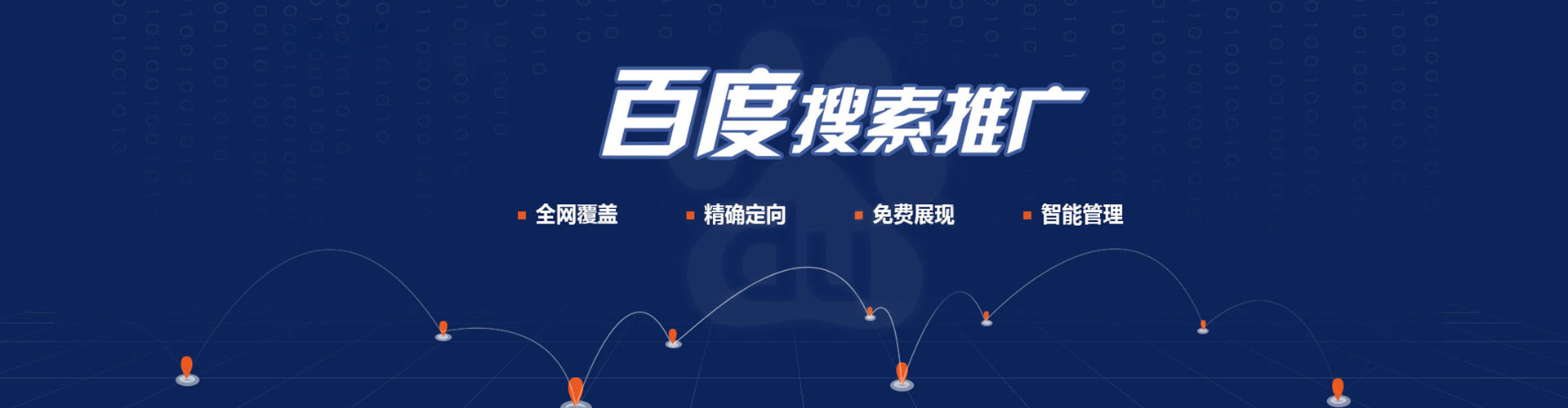万华百度开户返点